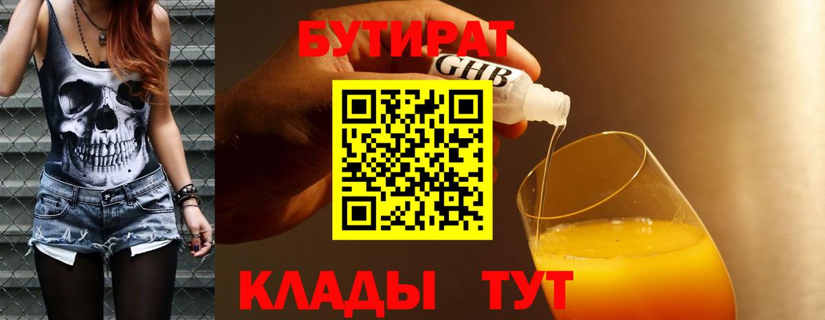 Лениногорск  Бутират Butirat  Вход с VPN 