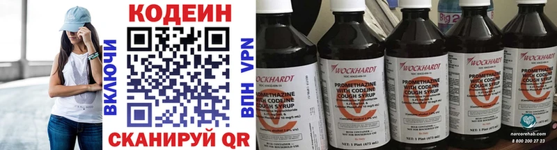 Кодеин напиток Lean (лин)  как найти закладки  Лениногорск 