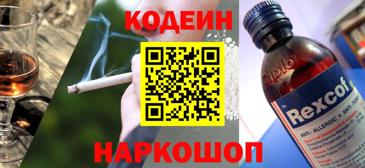 Кодеин напиток Lean (лин)  Codein напиток Lean (лин)  Лениногорск  Вход с VPN 