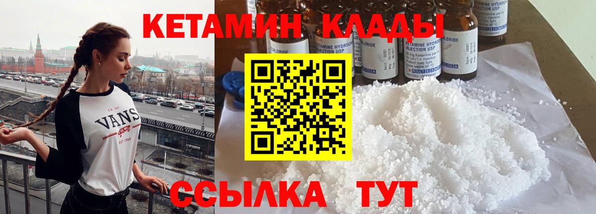 КЕТАМИН VHQ Лениногорск