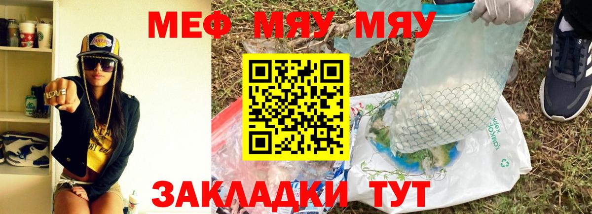 МЯУ-МЯУ VHQ  Вход с VPN  МЕФ  МЕФ  Лениногорск  МЯУ-МЯУ mephedrone 
