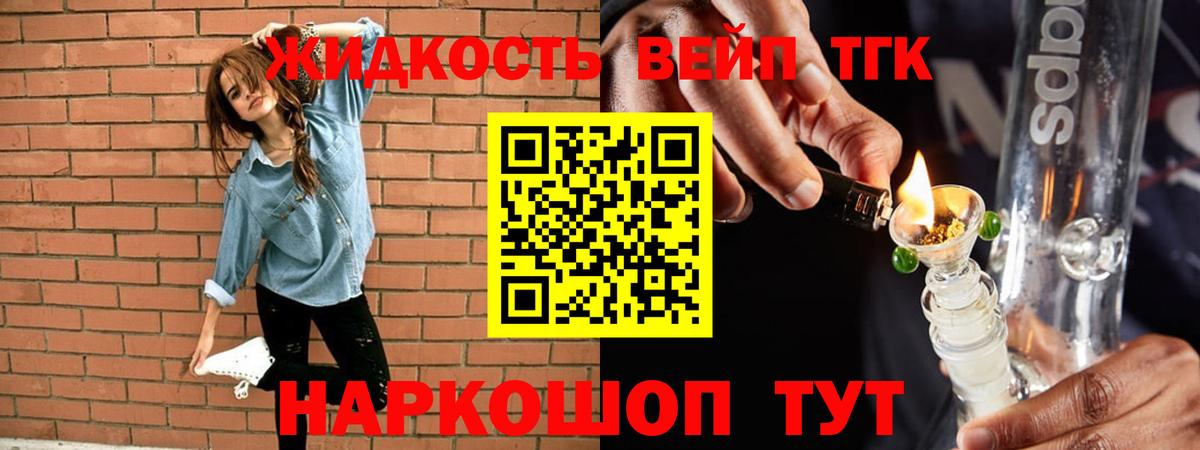 Дистиллят ТГК вейп с тгк Лениногорск